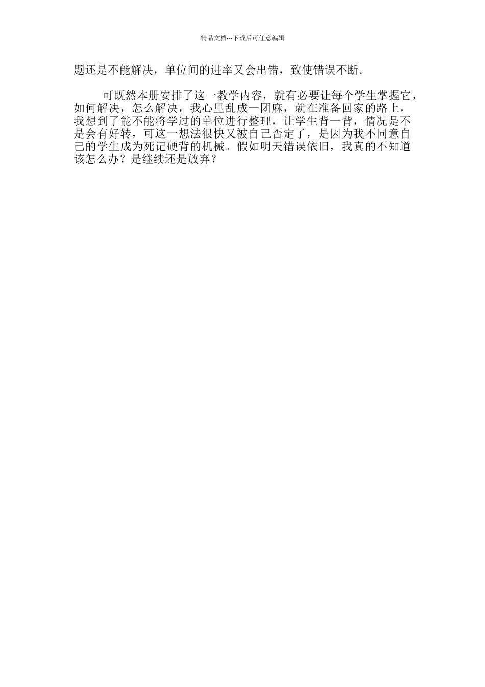 《生活中的小数》教学的困惑_第2页