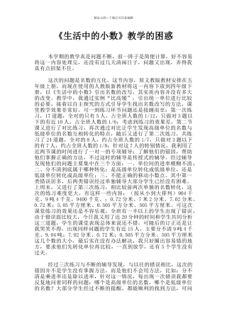 《生活中的小数》教学的困惑