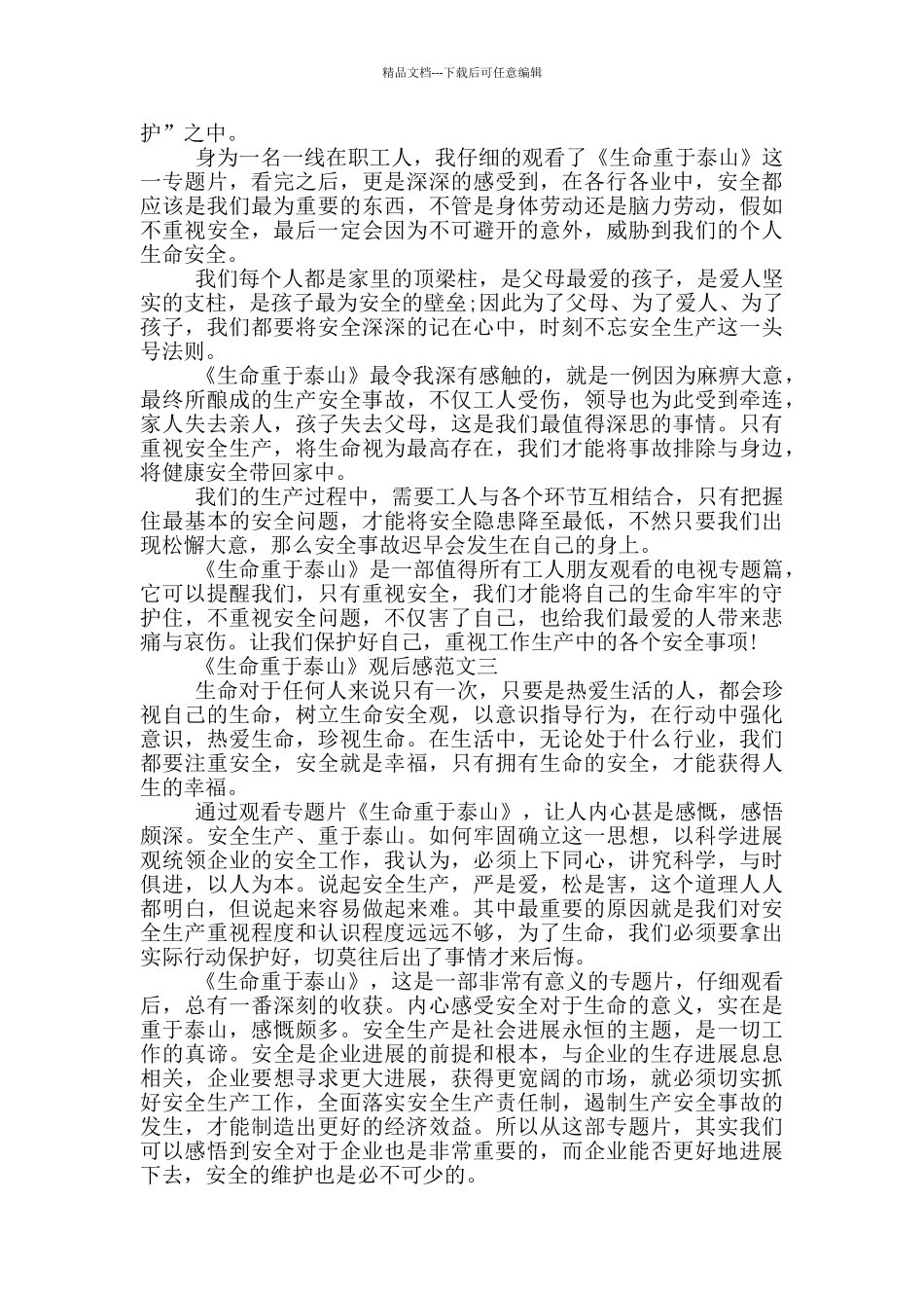 《生命重于泰山》观后感范文_第2页