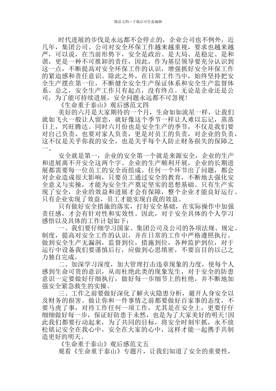 《生命重于泰山》观后感范文_第3页