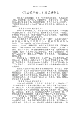 《生命重于泰山》观后感范文