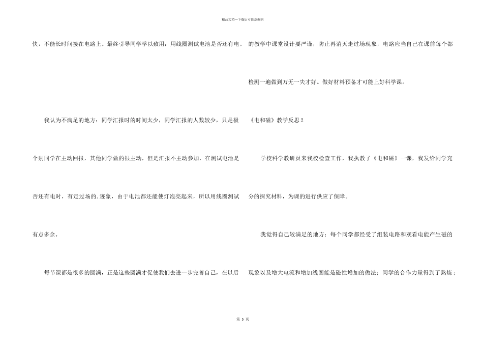 《电和磁》教学反思_第2页