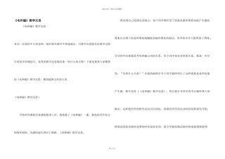 《电和磁》教学反思