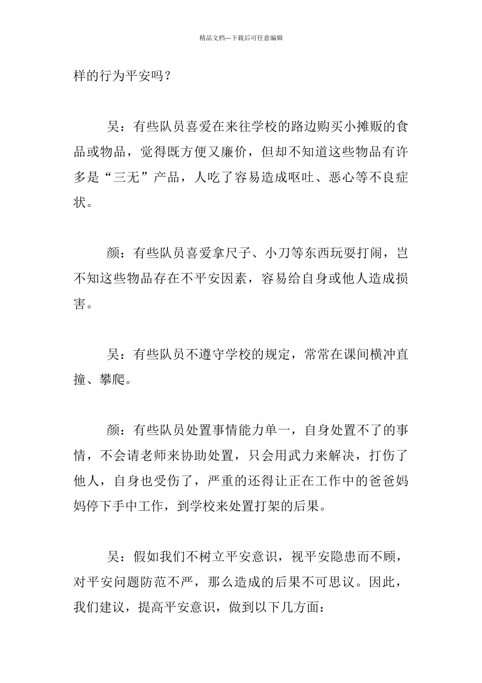 《生命与平安教育》广播稿_第2页