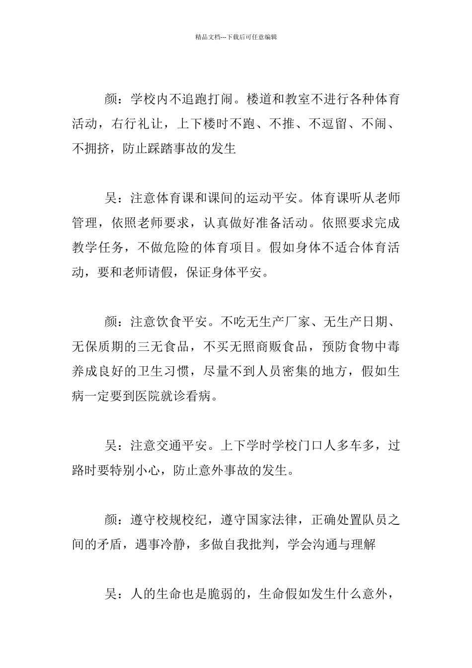 《生命与平安教育》广播稿_第3页