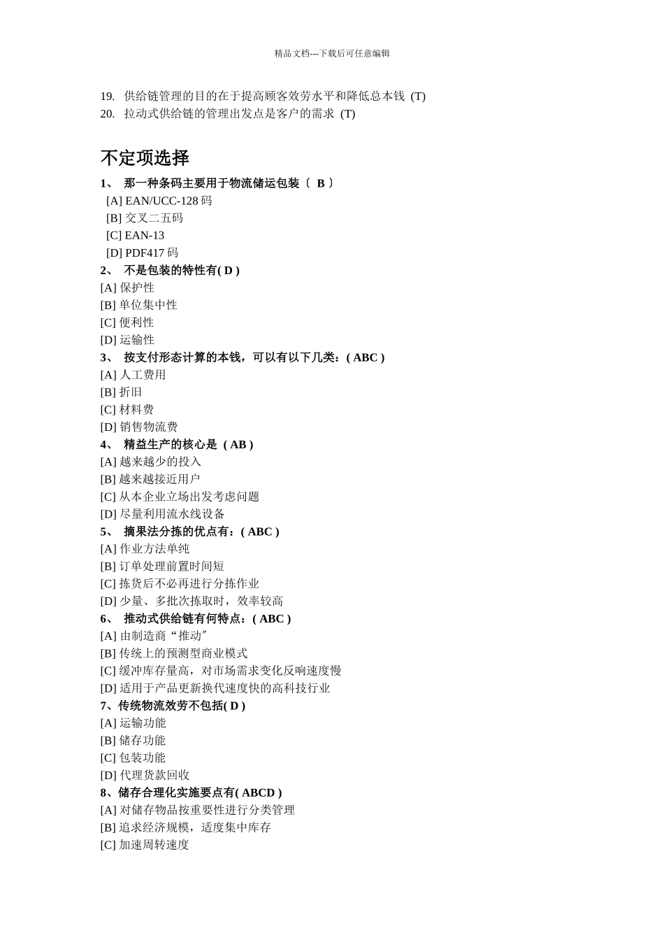 《电子商务与现代物流》复习要点_第2页