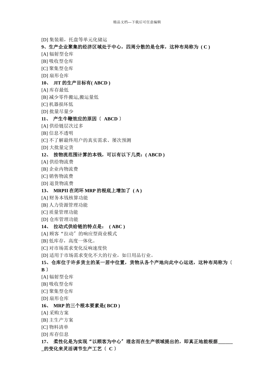 《电子商务与现代物流》复习要点_第3页