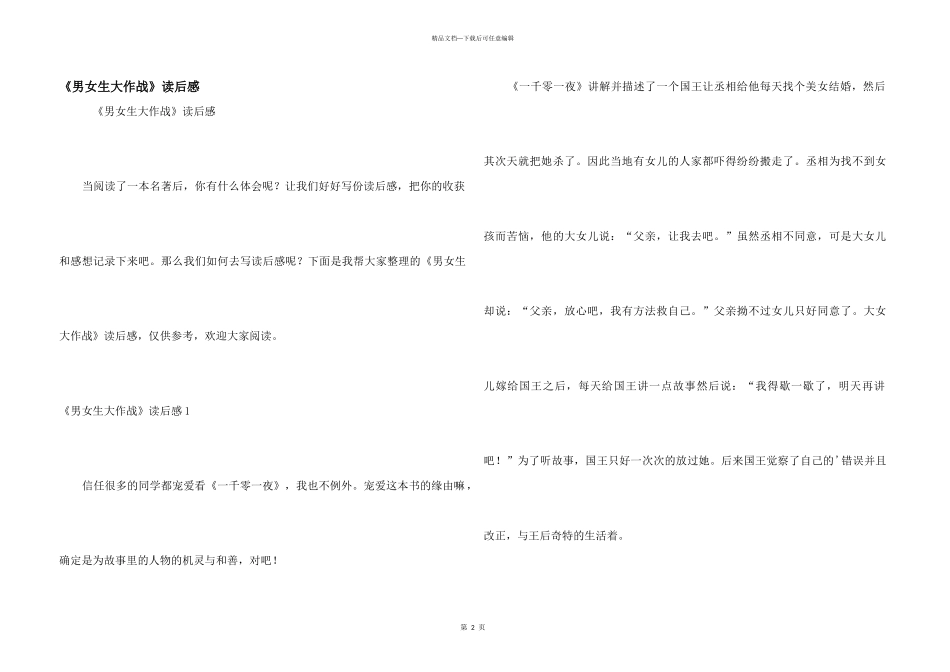 《男女生大作战》读后感_第1页