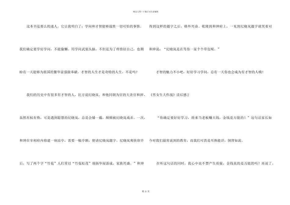 《男女生大作战》读后感_第2页