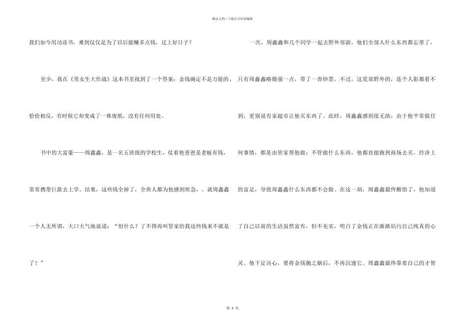 《男女生大作战》读后感_第3页