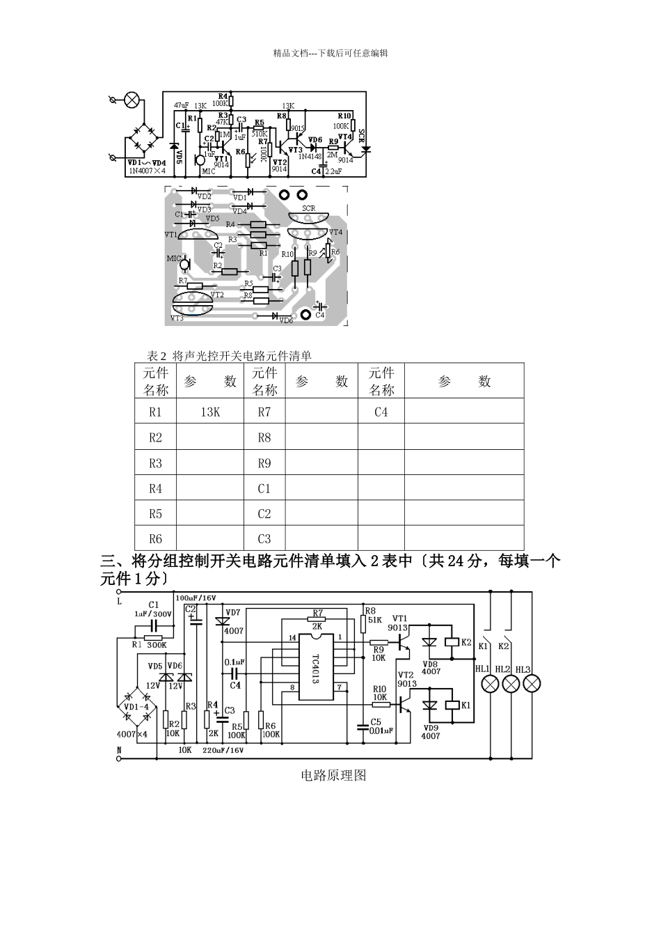 《电子产品工艺》期终考试试卷_第2页
