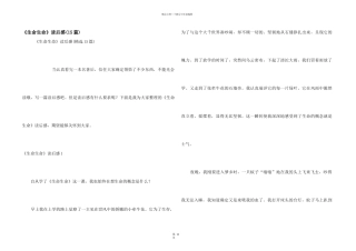 《生命生命》读后感
