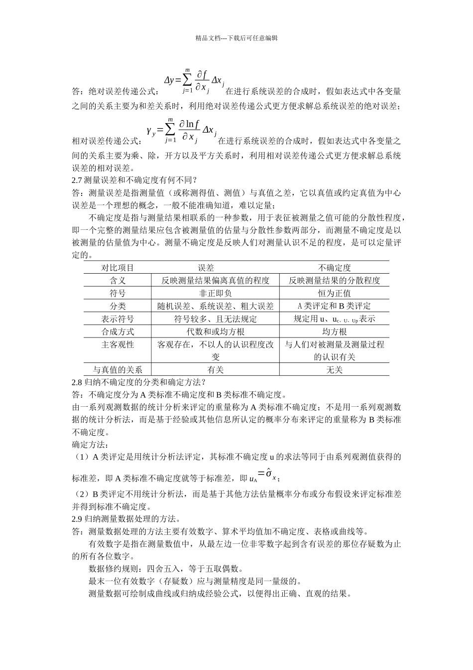 《电子测量与仪器》陈尚松版课后习题与答案_第2页