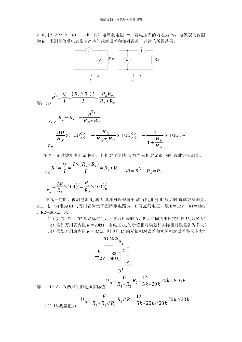 《电子测量与仪器》陈尚松版课后习题与答案_第3页