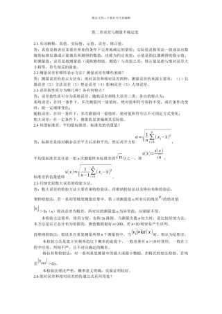 《电子测量与仪器》陈尚松版课后习题与答案
