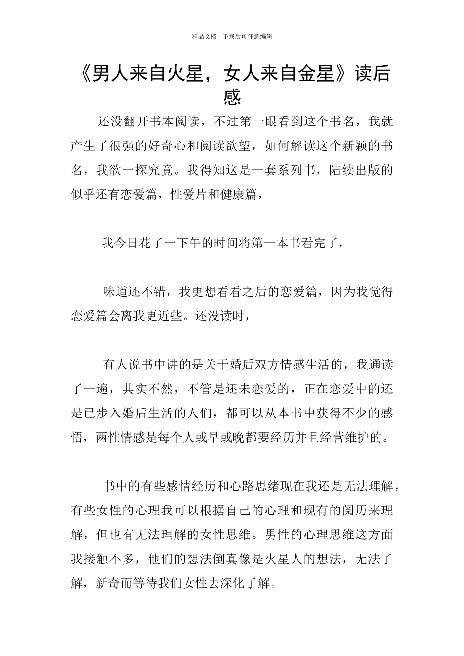 《男人来自火星_第1页