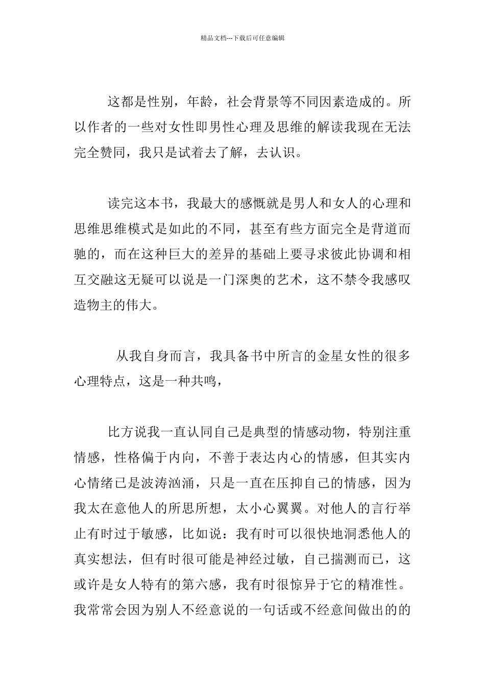 《男人来自火星_第2页