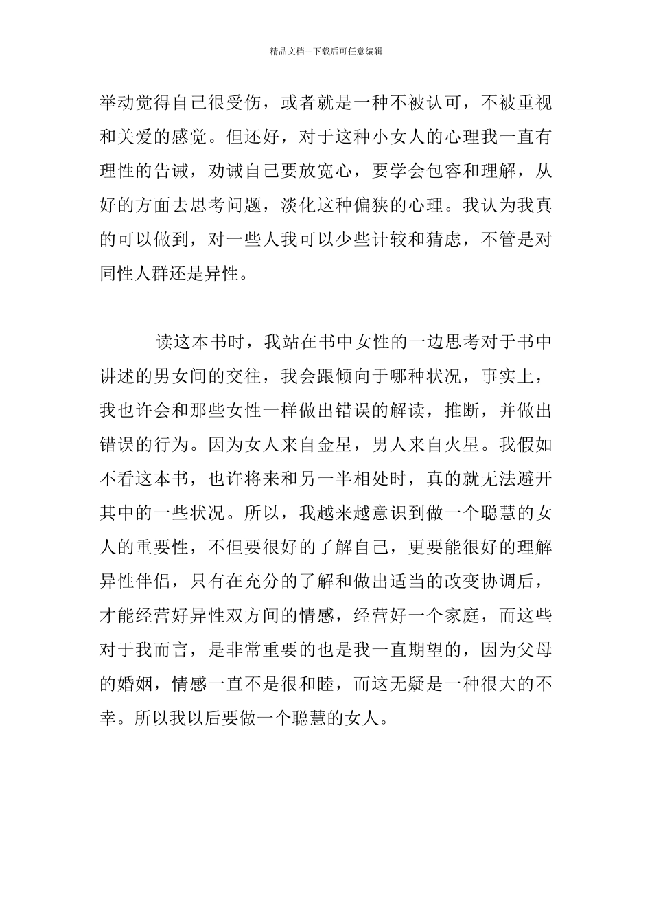 《男人来自火星_第3页