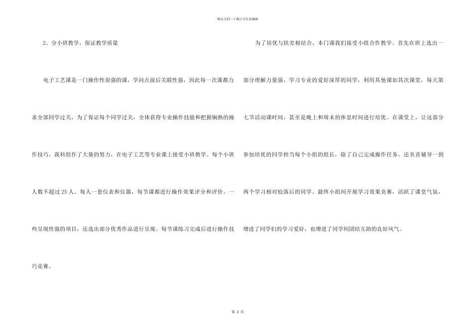 《电容器》和《电阻器》教学反思_第2页