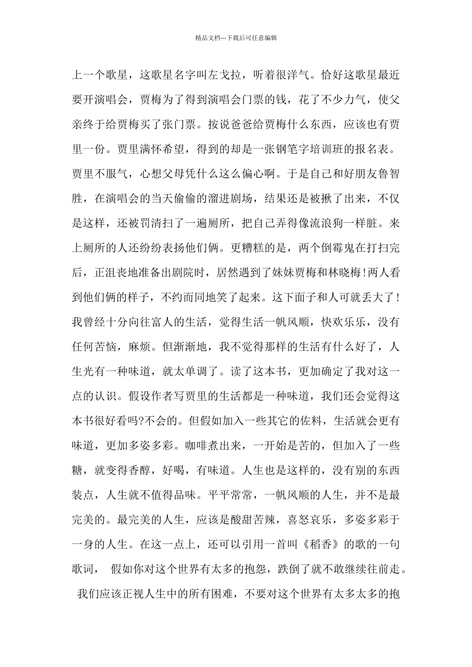 《男生贾里》读后感范文三篇_第3页