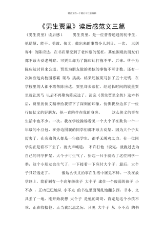 《男生贾里》读后感范文三篇