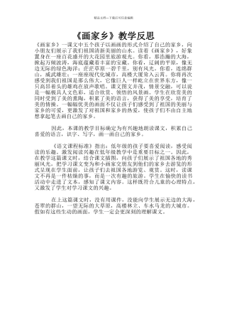 《画家乡》教学反思