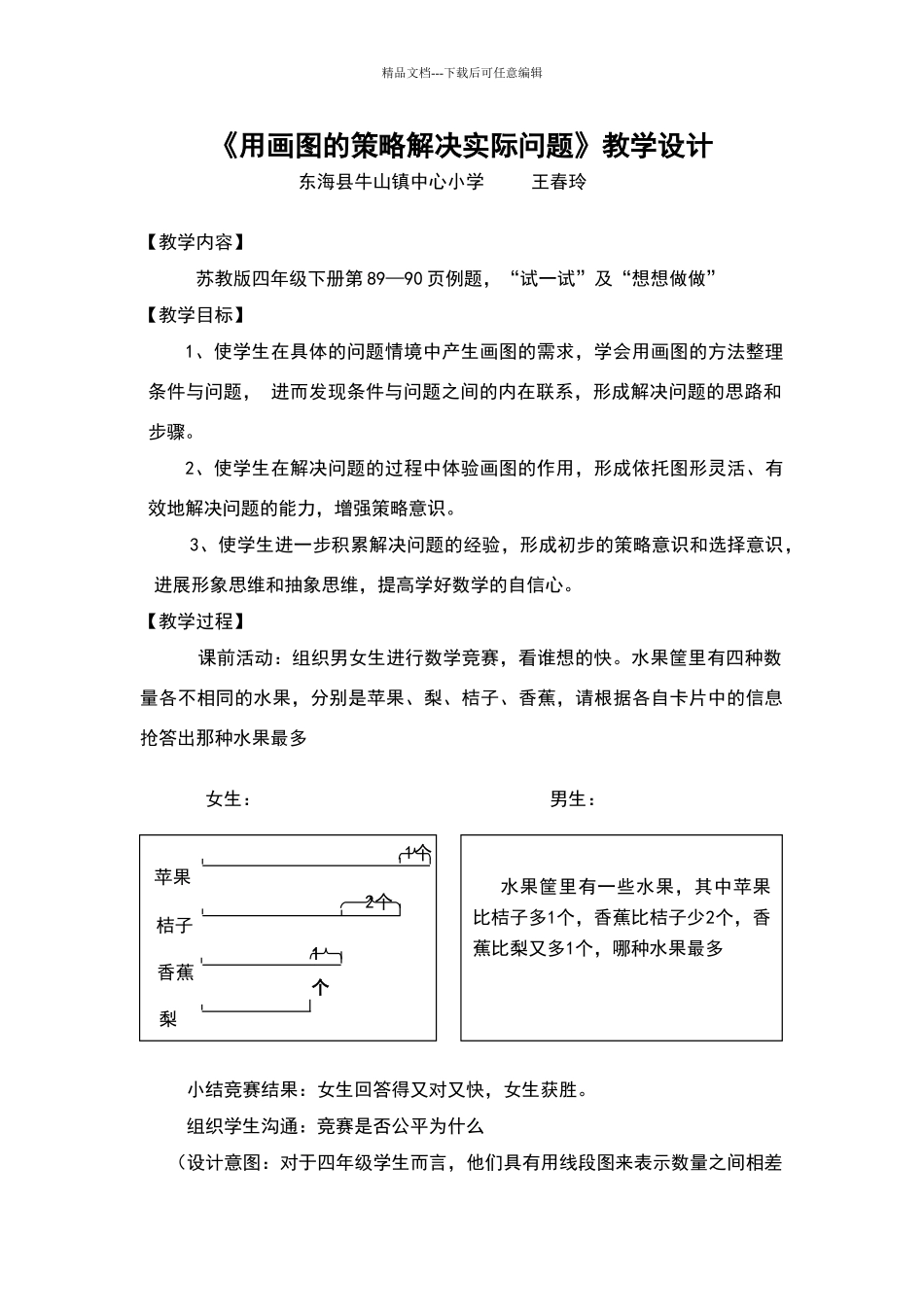 《画图的策略》教学设计_第1页