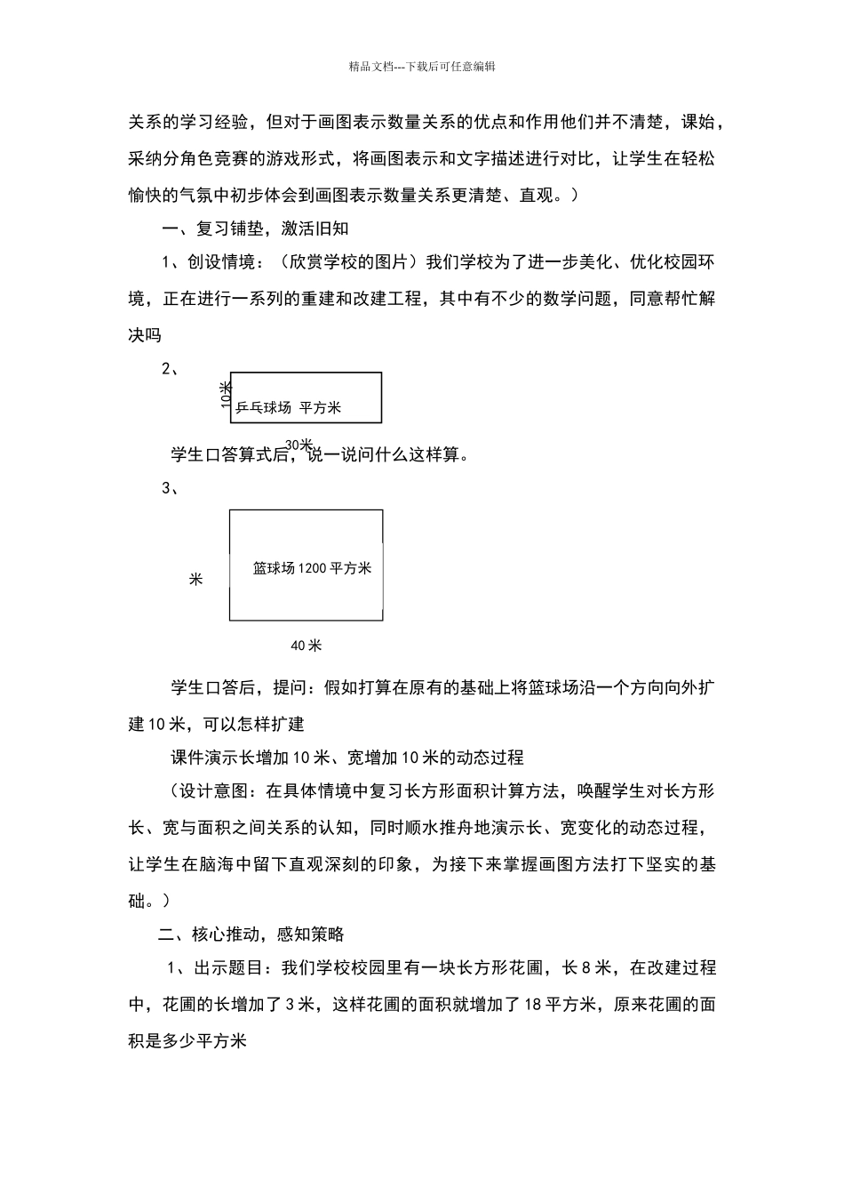 《画图的策略》教学设计_第2页