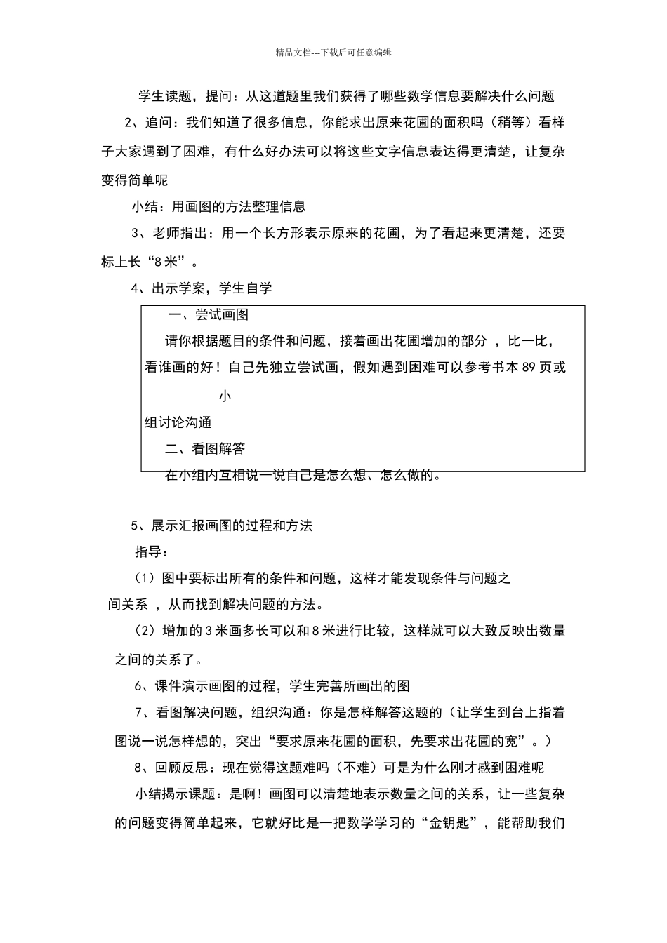 《画图的策略》教学设计_第3页