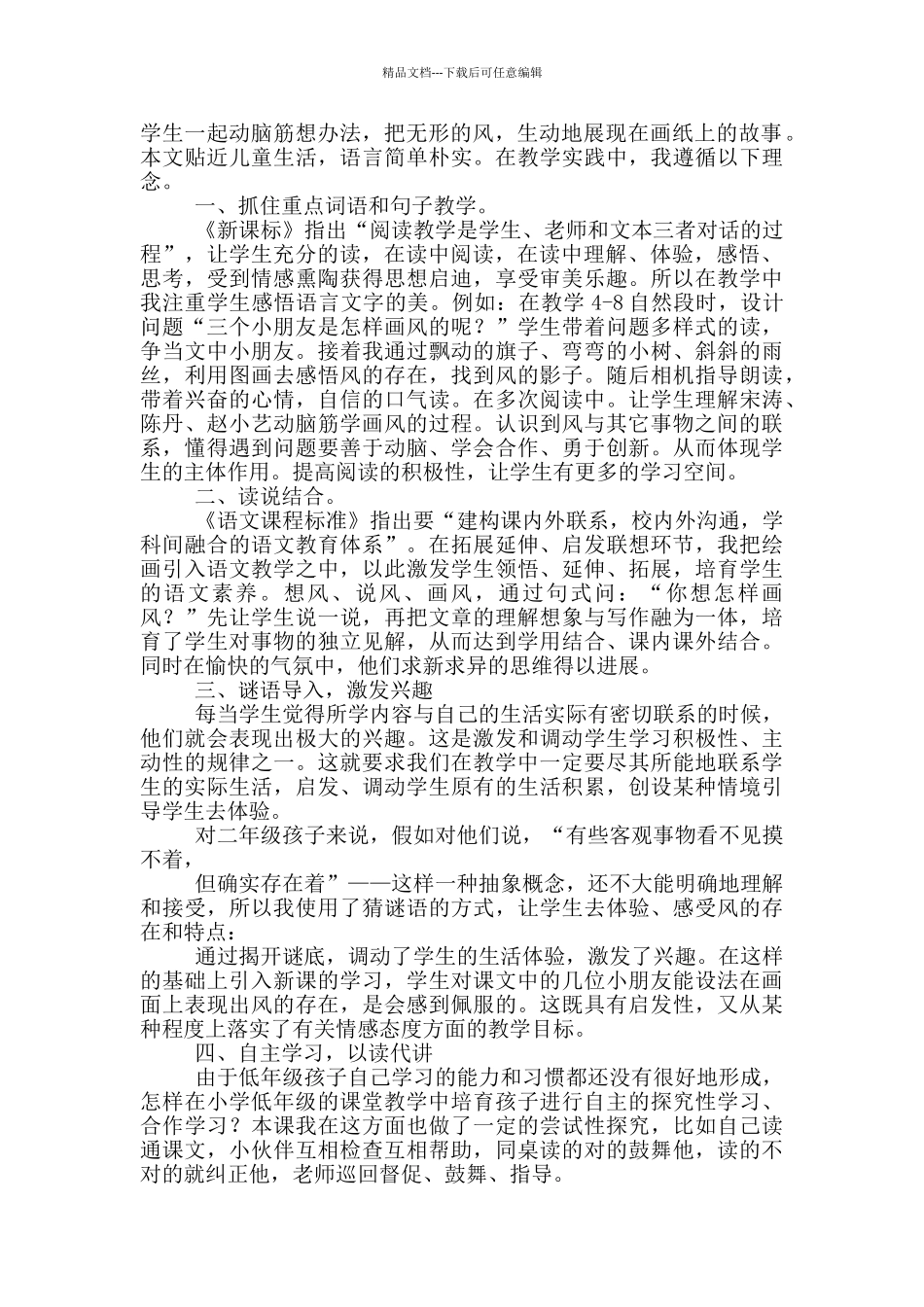 《画风》教学反思_第2页