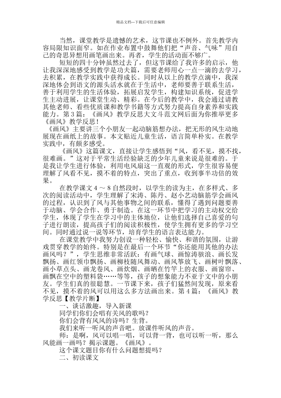 《画风》教学反思_第3页