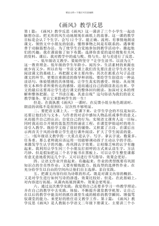 《画风》教学反思
