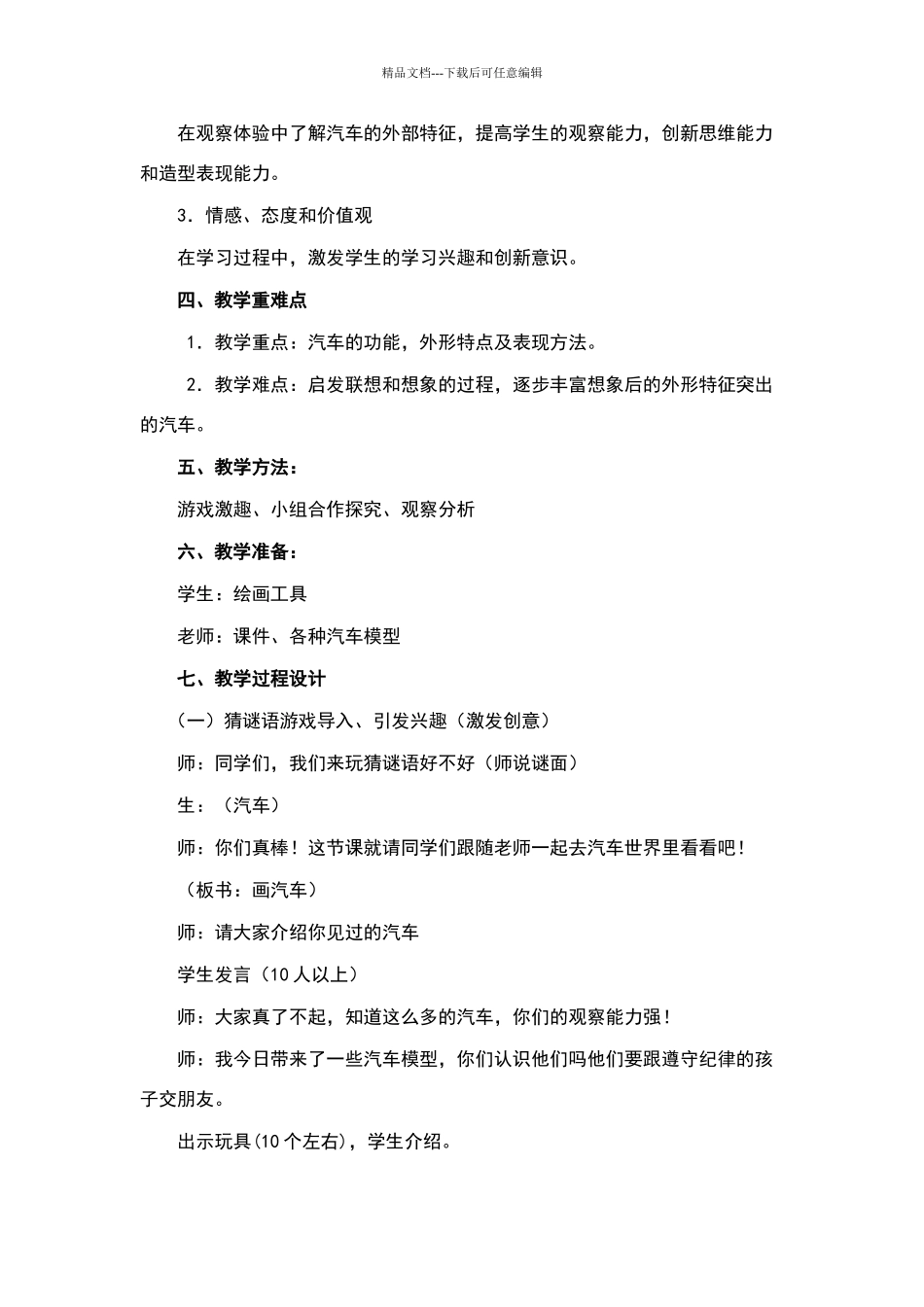 《画汽车》教学设计_第2页