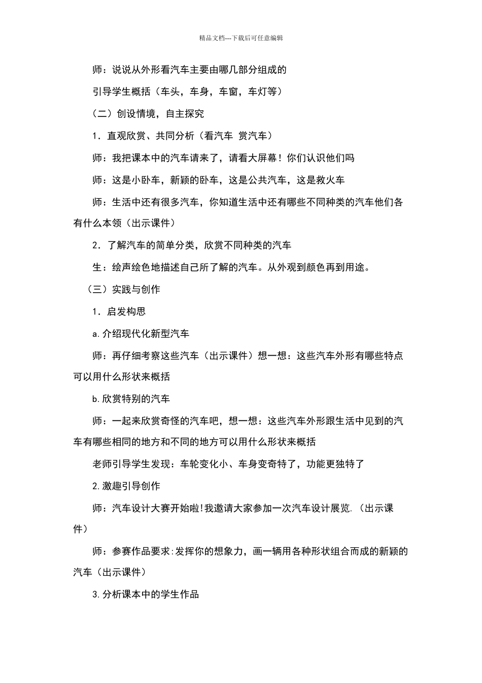 《画汽车》教学设计_第3页