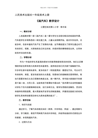 《画汽车》教学设计
