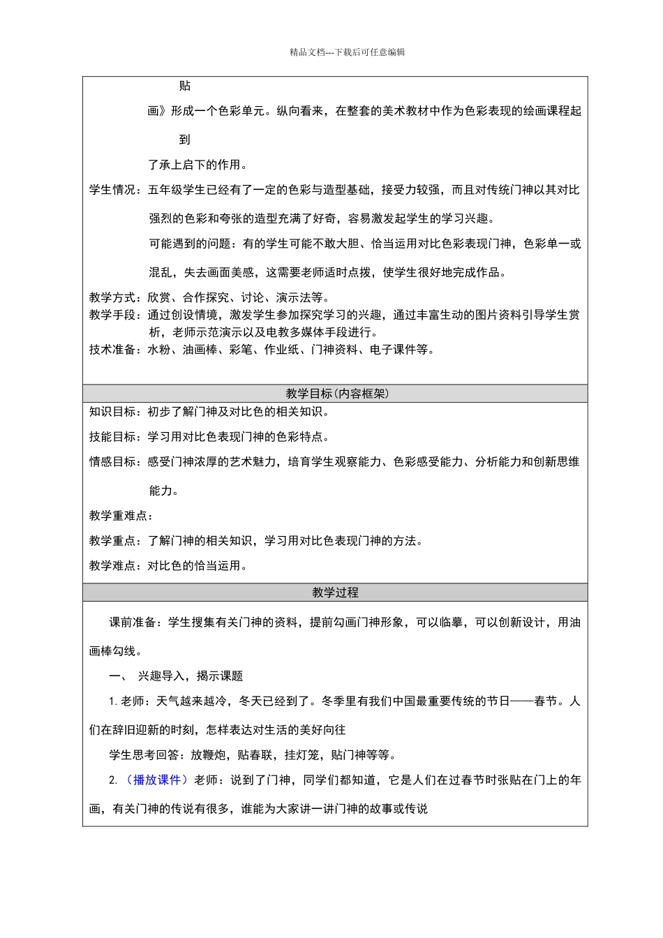 《画门神》教学设计_第2页