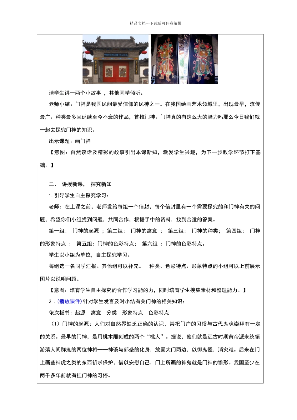 《画门神》教学设计_第3页