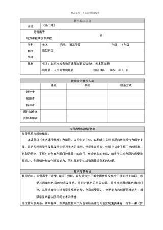 《画门神》教学设计