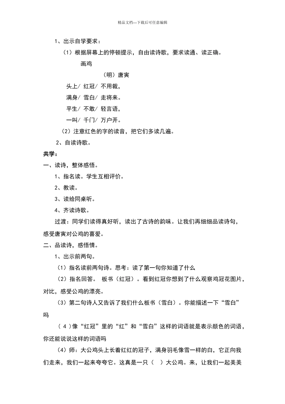 《画鸡》教学设计_第2页