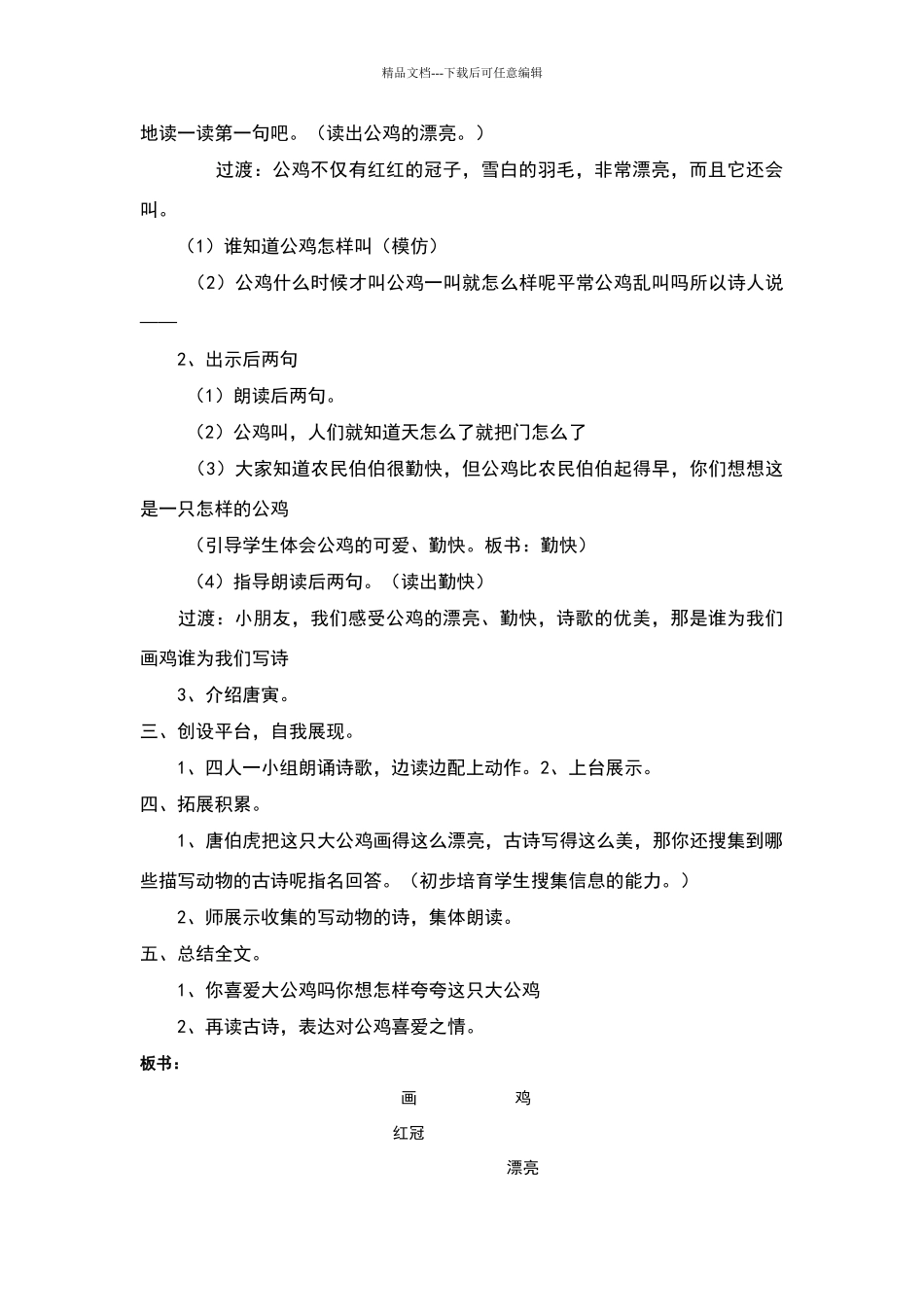 《画鸡》教学设计_第3页