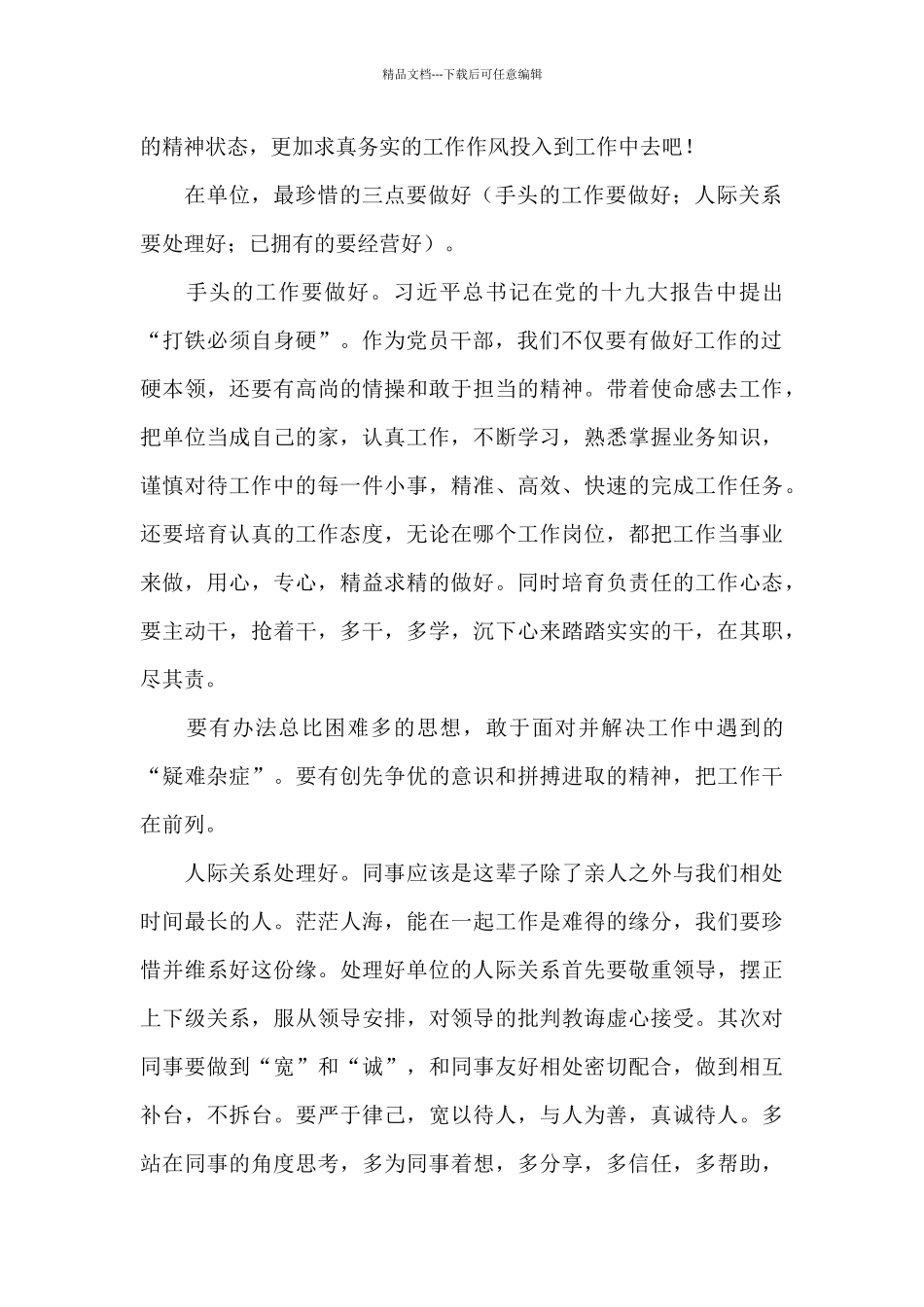 《疫情下一定要善待你所单位》读后感三篇_第2页