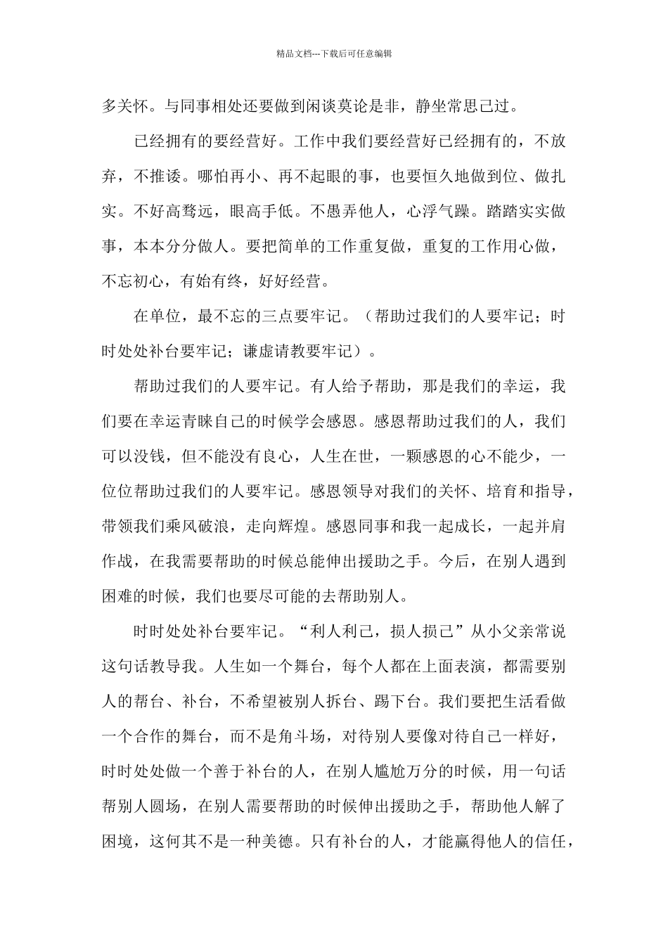 《疫情下一定要善待你所单位》读后感三篇_第3页