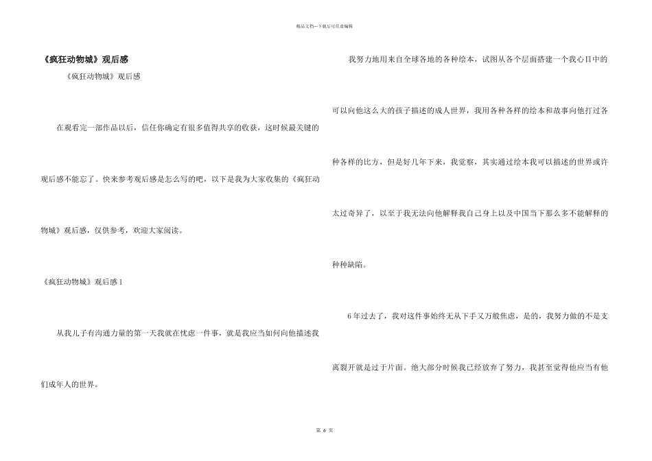 《疯狂动物城》观后感_第1页