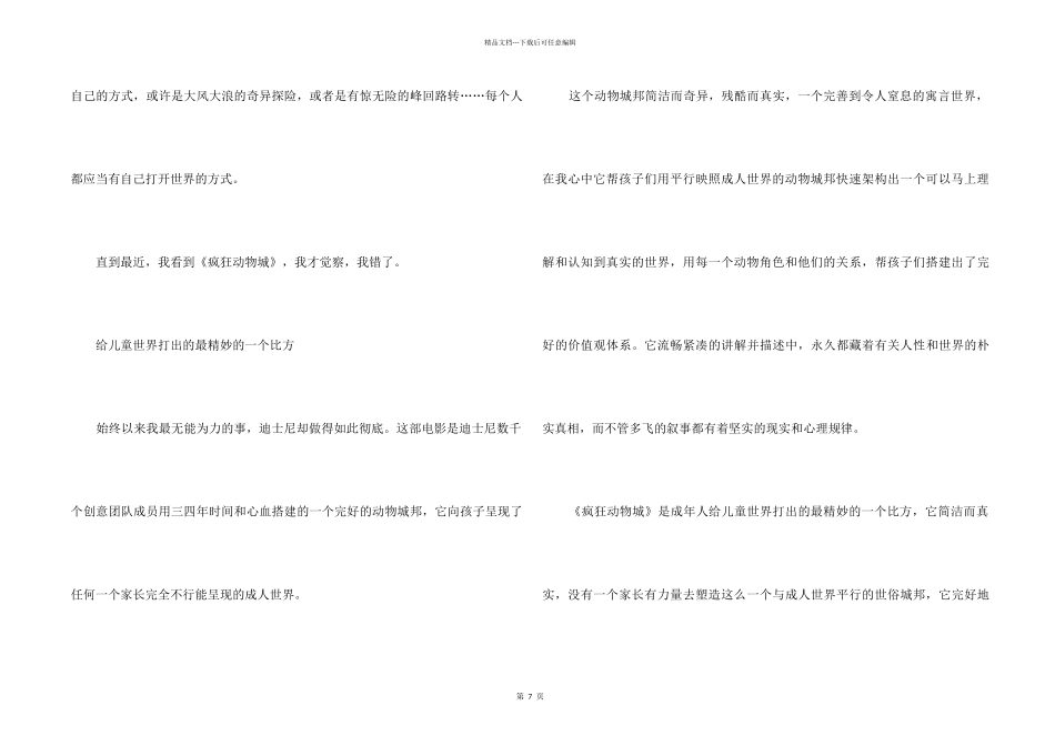 《疯狂动物城》观后感_第2页
