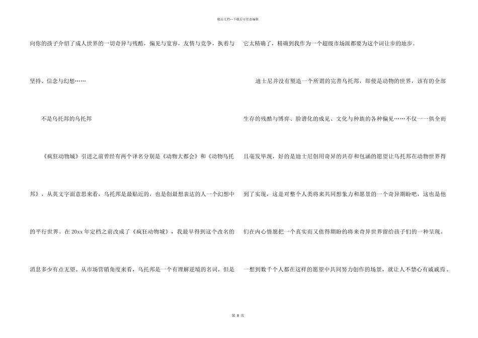 《疯狂动物城》观后感_第3页