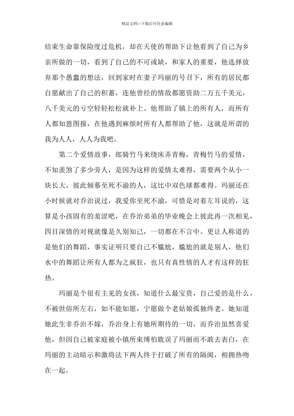 《生活多美好》电影最新观后感例文_第2页