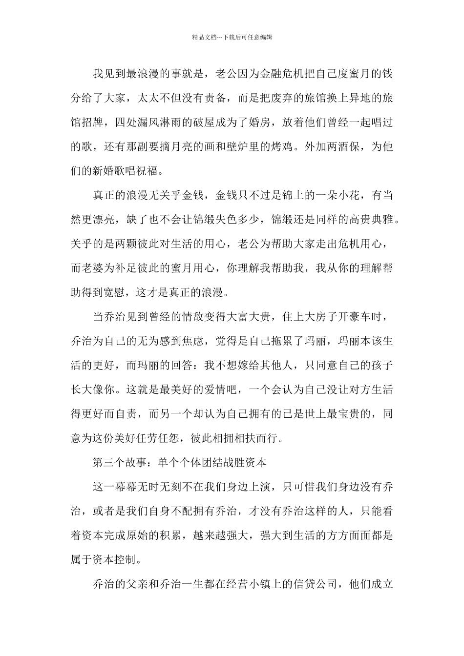 《生活多美好》电影最新观后感例文_第3页