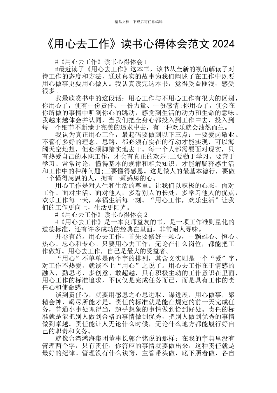 《用心去工作》读书心得体会范文2024_第1页