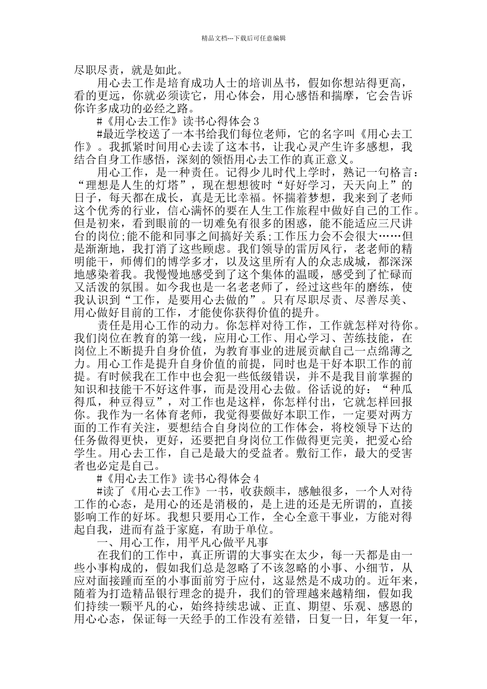 《用心去工作》读书心得体会范文2024_第2页
