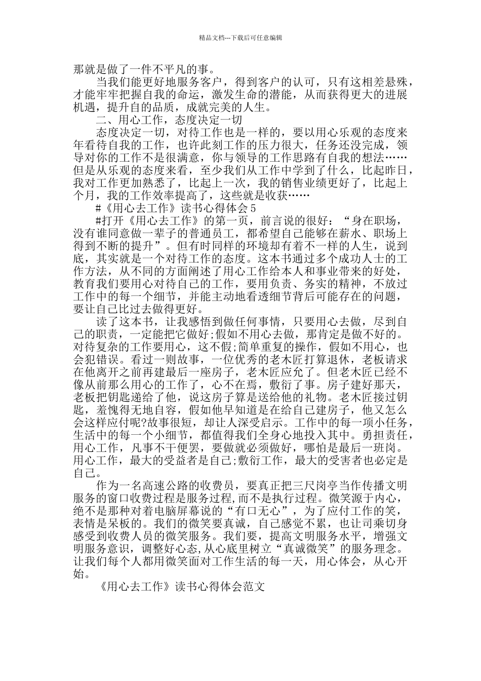 《用心去工作》读书心得体会范文2024_第3页